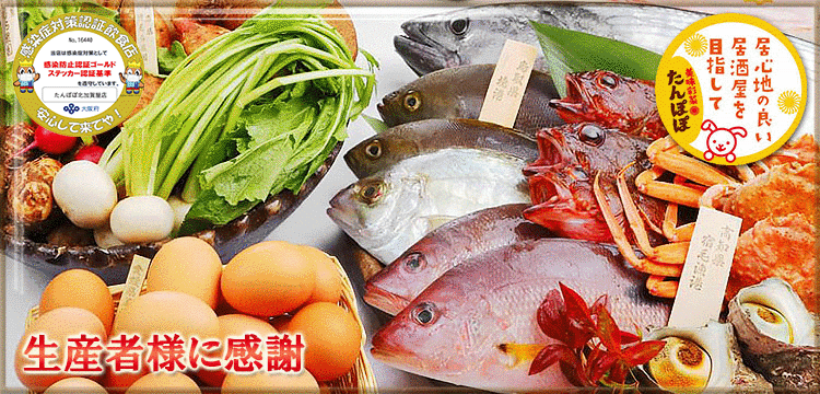 契約農場直送 たんぽぽ 北加賀屋店