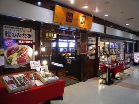 司 高知空港店 南国 香南 香美 郷土料理 ぐるなび