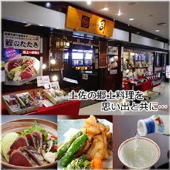 司 高知空港店 