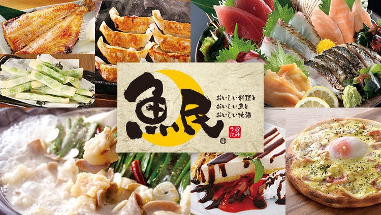 魚民 長浜東口駅前店