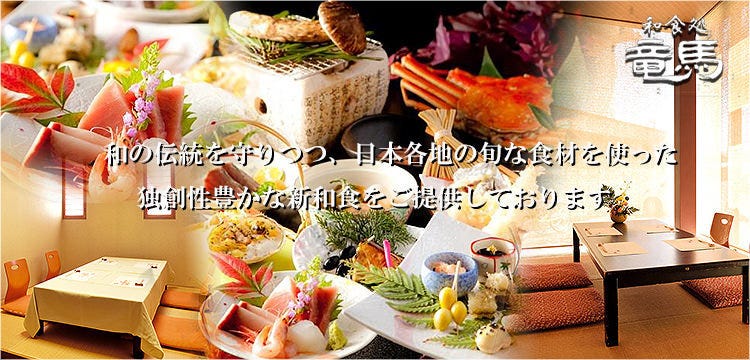 和食処 竜馬（三重・津）