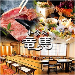 和食処 竜馬（三重・津） 