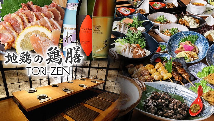 地鶏の鶏膳 天文館店