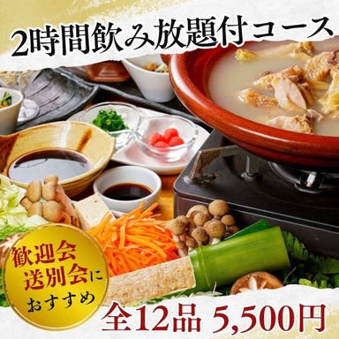 地鶏の鶏膳 天文館店_【個室で宴会/2時間飲み放題付】地鶏刺しや焼き鳥、当店自慢の鶏料理を堪能!全12品5,500円