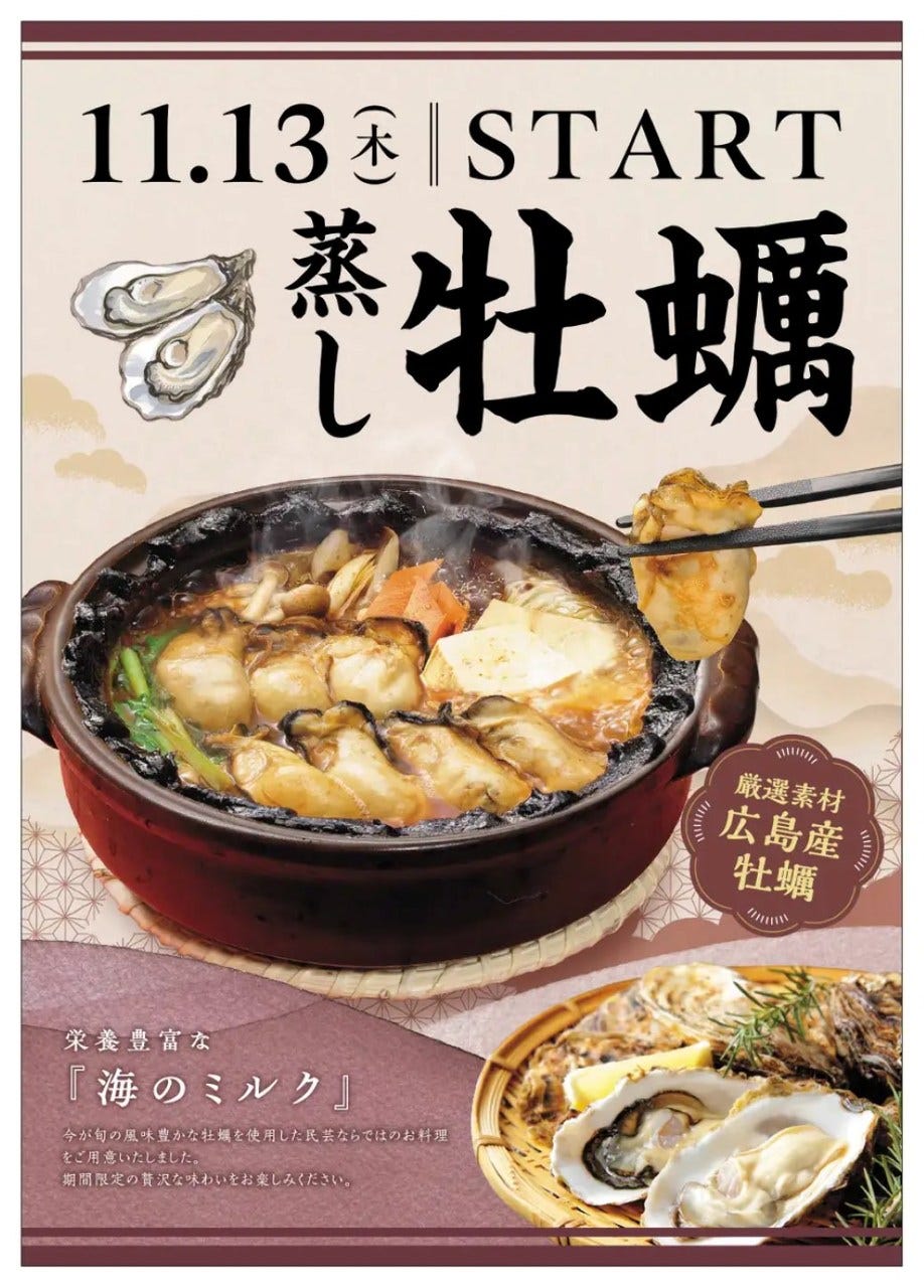 味の民芸 昭島中神店_厳選素材『蒸し牡蠣』メニューが好評販売中♪