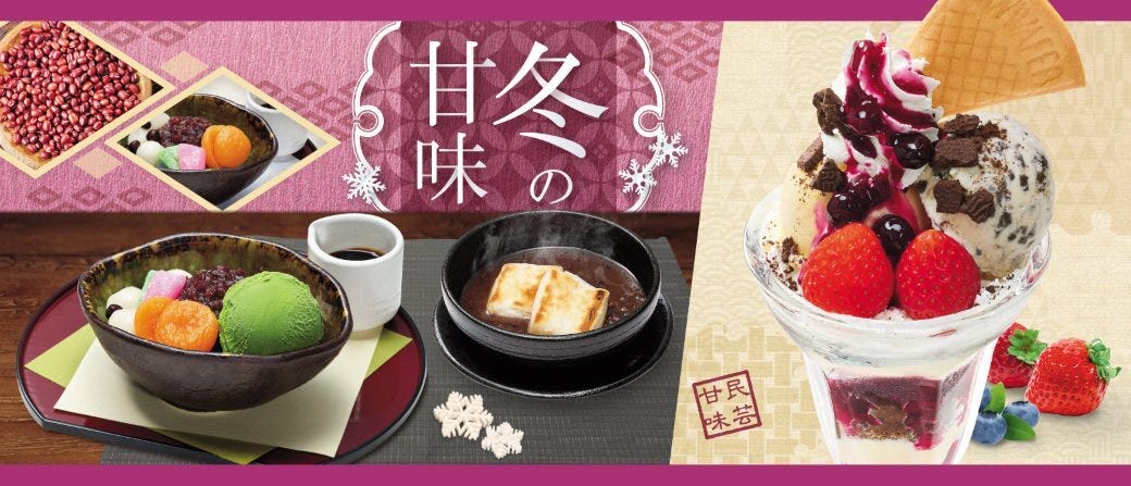 味の民芸 昭島中神店_季節の甘味は「いちご」と「クッキー＆クリームアイス」♪
