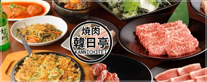 韓国料理 焼肉 韓日亭 祇園