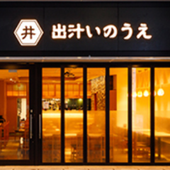 麺処出汁いのうえ 浜松町・大門駅前