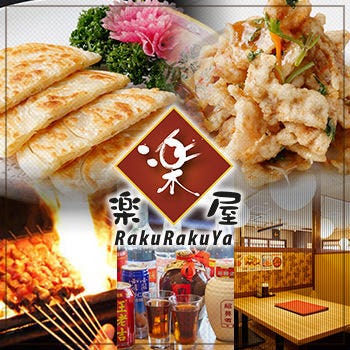 乐乐屋池袋1号店 池袋 中餐 Gurunavi 日本美食餐厅指南