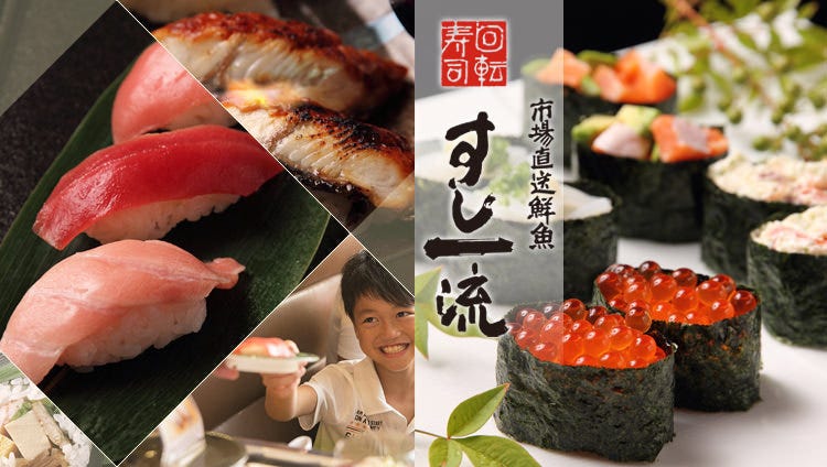 市場直送鮮魚 すし一流 堺泉北店