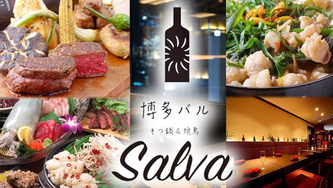もつ鍋 焼鳥 食べ放題 Salva天神店 天神 居酒屋 ぐるなび