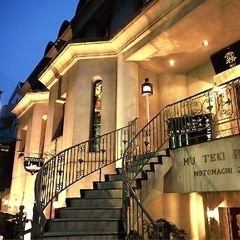 仏蘭西料亭 横濱元町 霧笛楼 