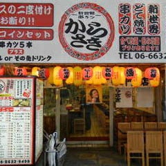 新世界 串カツ いっとく新世界店