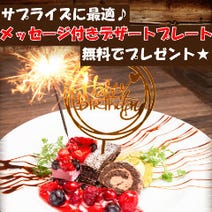 美味しいお店が見つかる 居酒屋 飲み屋 サプライズ演出ができるお店 おすすめ人気レストラン ぐるなび