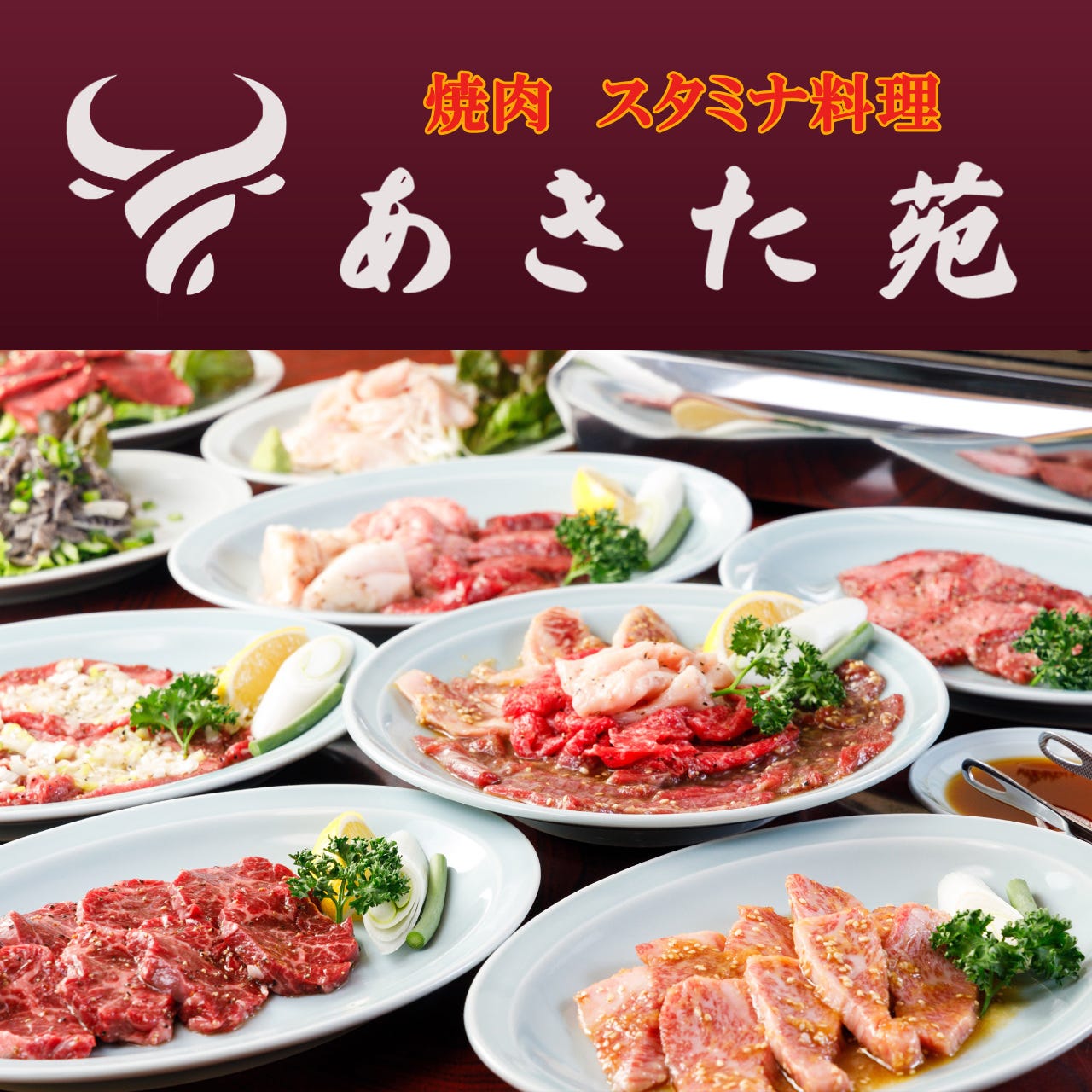 焼肉 あきた苑 結城店のURL1