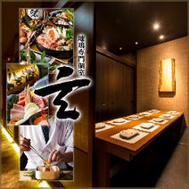 ［京橋 地鶏 個室和食］地鶏専門個室 玄 京橋の画像