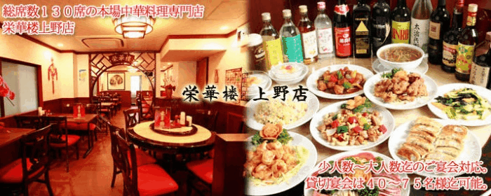 荣华楼上野店 上野 广东菜 Gurunavi 日本美食餐厅指南