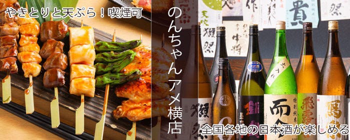 のんちゃん アメ横店