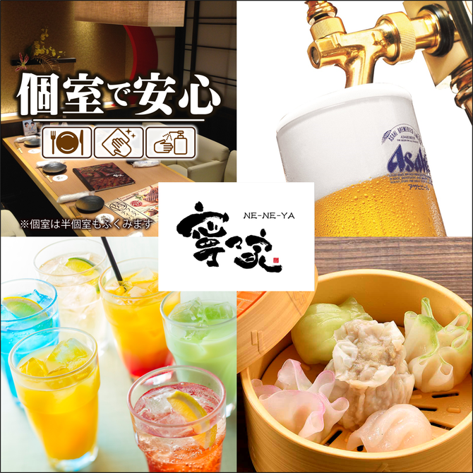 個室居酒屋 寧々家 新潟駅南店 新潟市中央区 居酒屋 ぐるなび 個室居酒屋 寧々家 新潟駅南店 新潟市中央区 居酒屋 ぐるなび