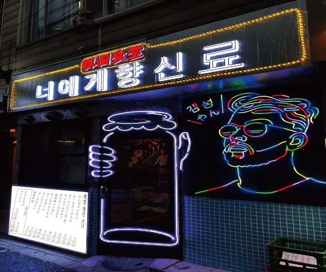 韓国食堂 キミニスパイス梅田店 東梅田 お初天神 太融寺 居酒屋 ぐるなび