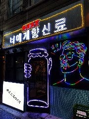 韓国食堂 キミニスパイス梅田店 東梅田 お初天神 太融寺 居酒屋 ぐるなび 韓国食堂 キミニスパイス梅田店 東梅田 お初天神 太融寺 居酒屋 ぐるなび