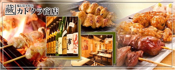 カドクラ商店 神保町店 神保町 居酒屋 ぐるなび