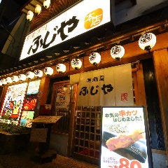西宮 居酒屋 個室 宴会 ふじや 本店