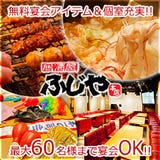 西宮北口駅の3時間以上飲み放題付きの宴会 パーティー おすすめコース ぐるなび人気レストラン 西宮北口駅の3時間以上飲み放題付きの宴会 パーティー おすすめコース ぐるなび人気レストラン