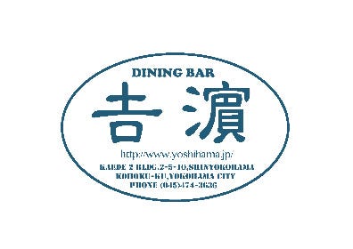 ワイン酒場 YOSHIHAMA 〜ヨシハマ〜 新横浜店