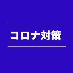 ワイン酒場 YOSHIHAMA ～ヨシハマ～ 新横浜店 