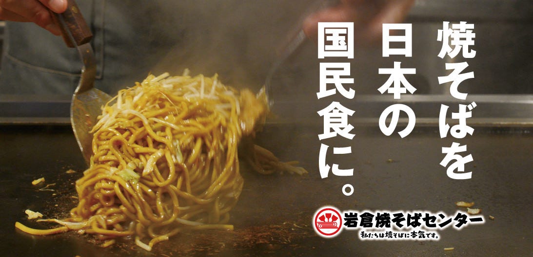 Iwakurayakisobasenta Konan Yakisoba Japanese Style Stir Fried Noodles Gurunavi Restaurant Guide Iwakurayakisobasenta Konan Yakisoba Japanese Style Stir Fried Noodles Gurunavi Restaurant Guide
