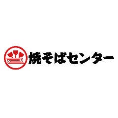 岩倉焼そばセンター