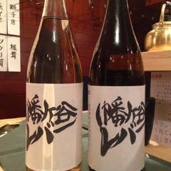 はたがやレバー本店 （幡ヶ谷店）