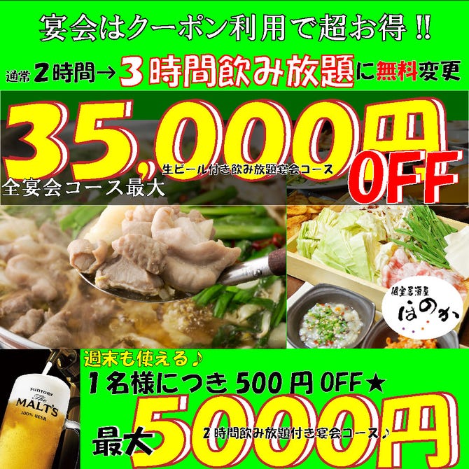 個室居酒屋 ほのか 浦安店 浦安 居酒屋 ぐるなび