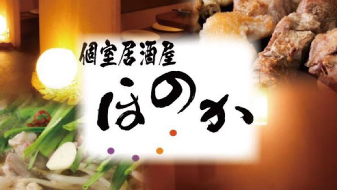 個室居酒屋 ほのか 浦安店 浦安 居酒屋 ぐるなび