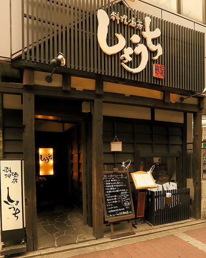 料理酒房しょうち 梅田店 旬を楽しむ創作和食
