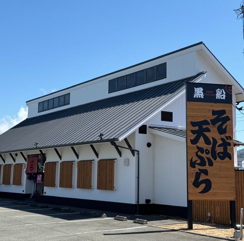 黒船SOBA tenplus 樽味店（松山/そば（蕎麦）） - 楽天ぐるなび