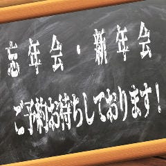 忘年会・新年会、いつでもご相談ください！