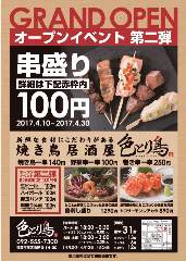 色とり鳥