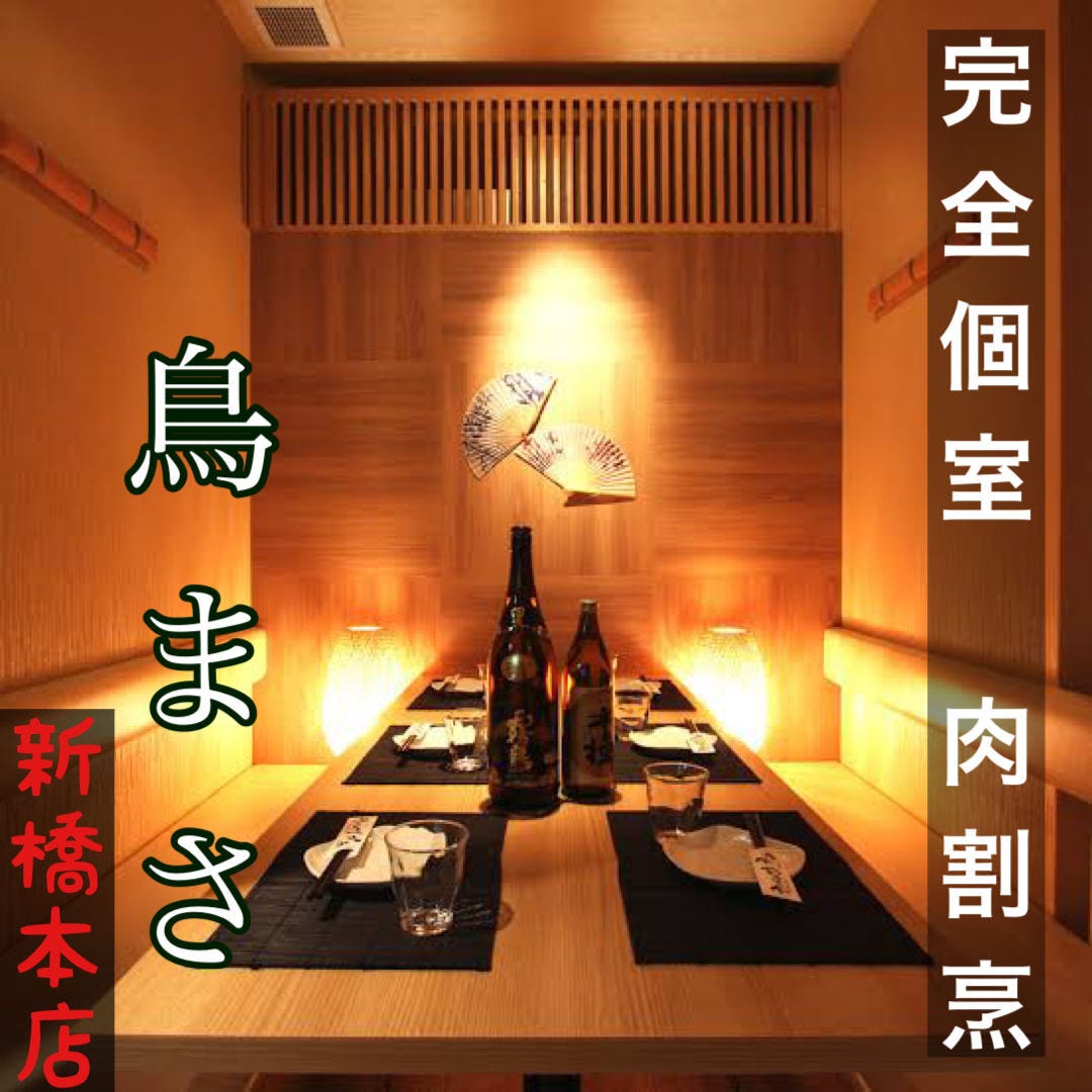 個室居酒屋 楽が気 Rakugaki 新橋本店 新橋 居酒屋 串焼き Goo地図