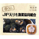 春うに～JFえりも漁業協同組合～