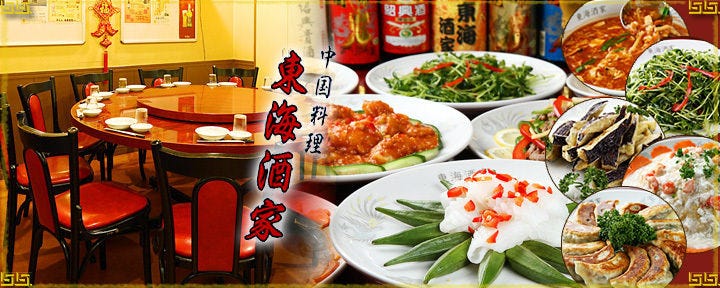 東海酒家