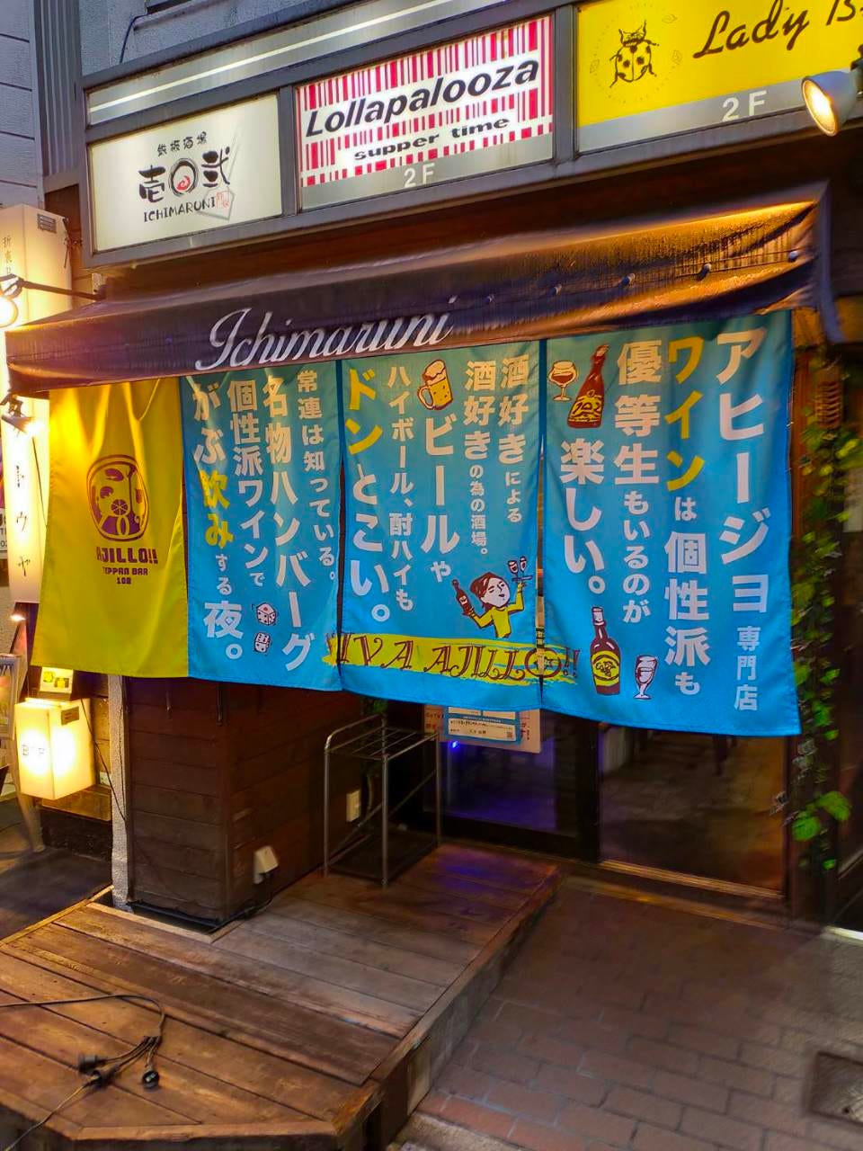 洋風居酒屋 イチマルニ 仙台国分町店