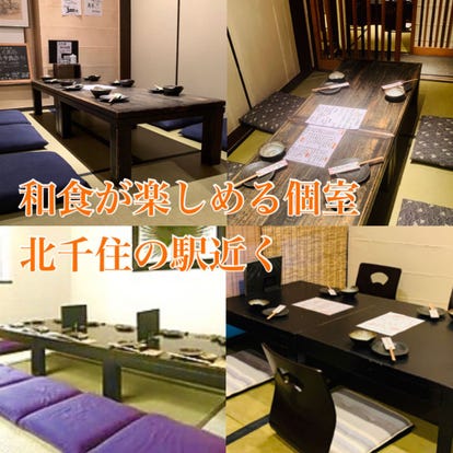 和食の美味しいお店 北千住でおすすめしたい人気のお店 ぐるなび