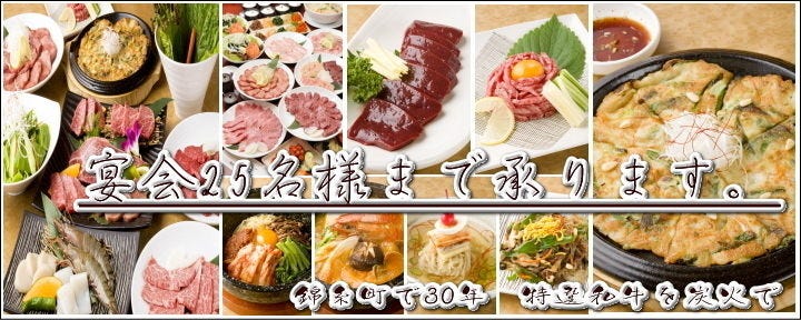 炭火焼肉 寿恵比呂 〜すえひろ〜 錦糸町北口店