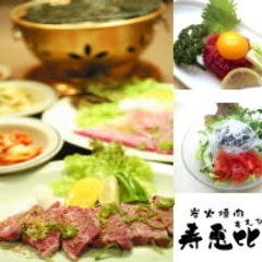 炭火焼肉 寿恵比呂 〜すえひろ〜 錦糸町北口店