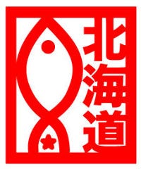 北のさかな家 海さくら