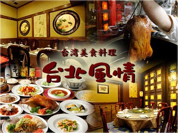 四川料理川府新橋店 新橋 中華料理店 Gurunavi 日本美食餐廳指南