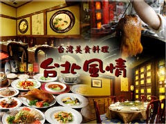 四川料理 川府 新橋店
