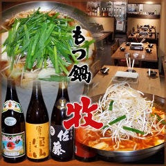 もつ鍋牧 広島駅前店